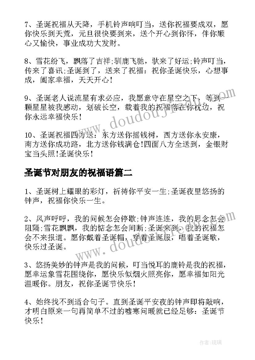 2023年圣诞节对朋友的祝福语(通用8篇)