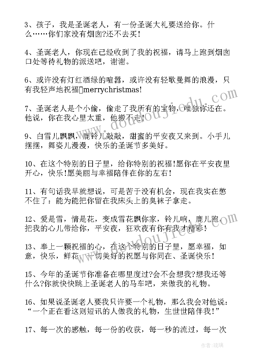 2023年圣诞节对朋友的祝福语(通用8篇)