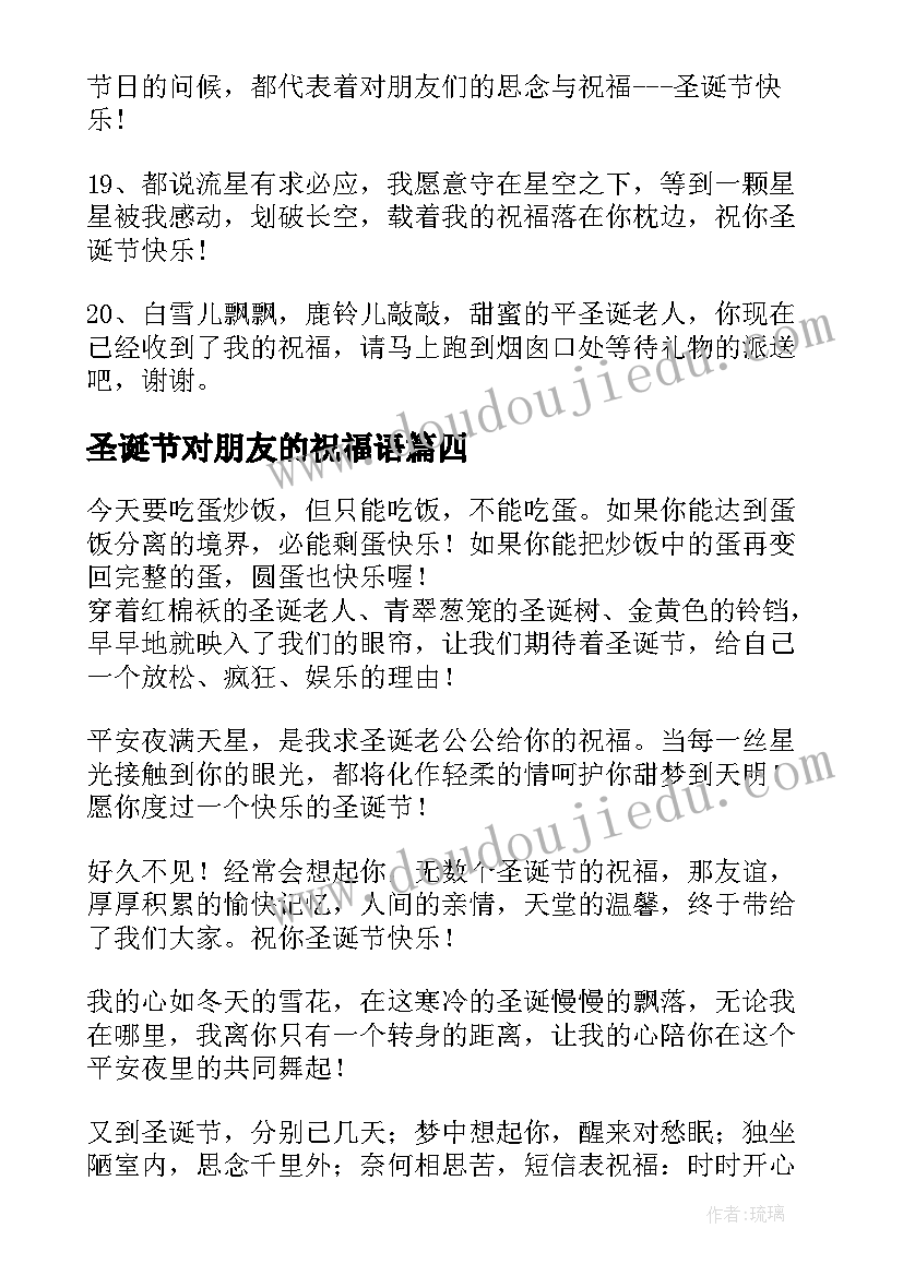 2023年圣诞节对朋友的祝福语(通用8篇)