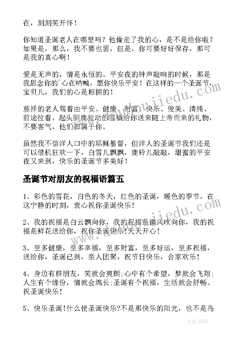 2023年圣诞节对朋友的祝福语(通用8篇)