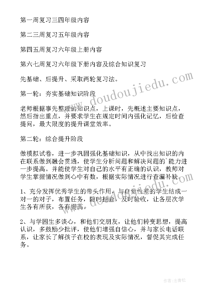 2023年六年级保证书个字(大全5篇)