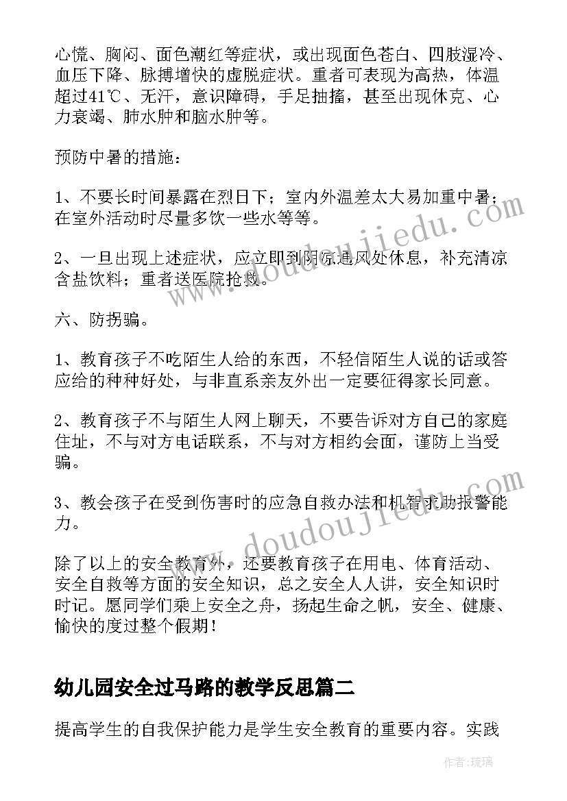 幼儿园安全过马路的教学反思(实用8篇)