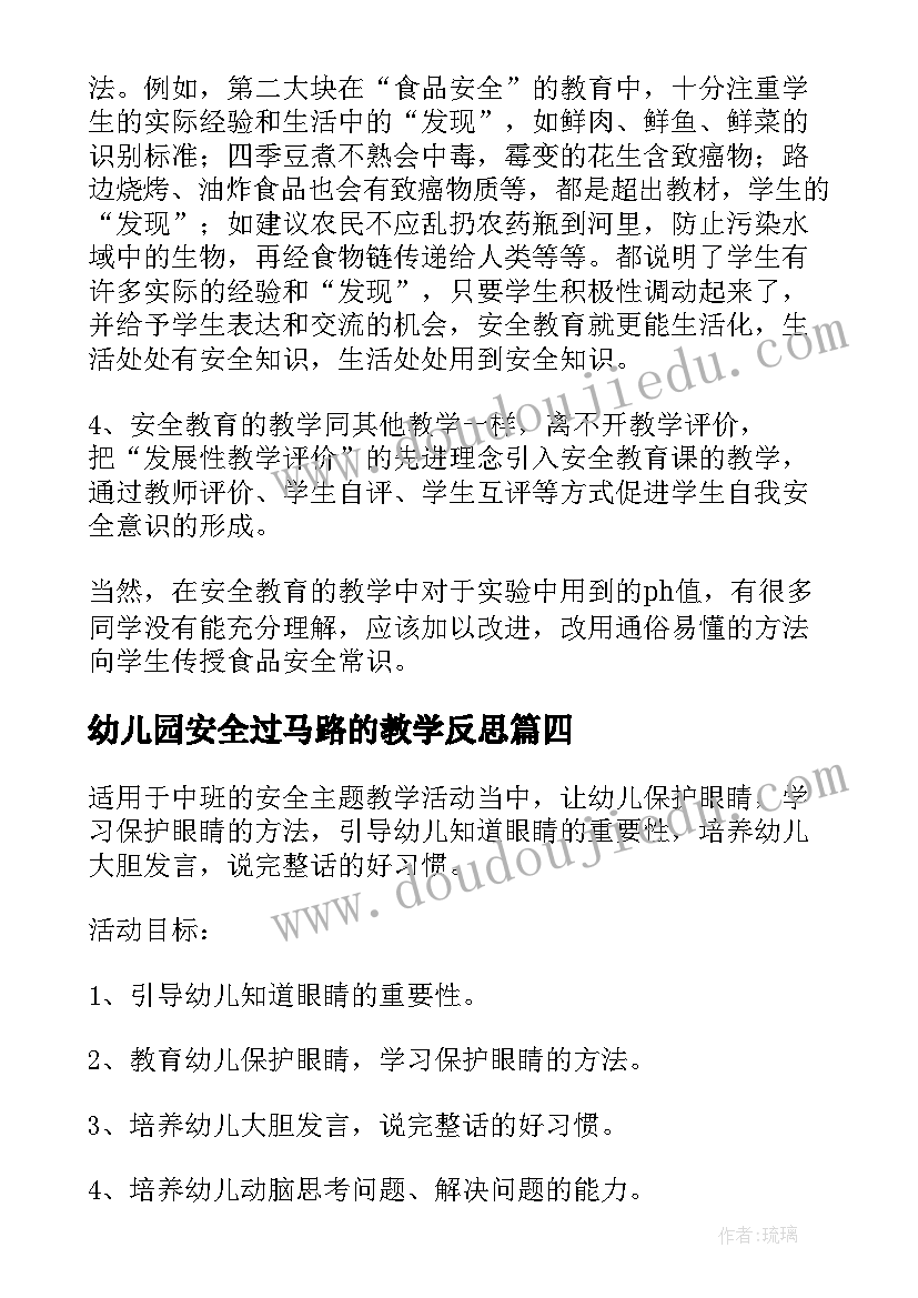 幼儿园安全过马路的教学反思(实用8篇)