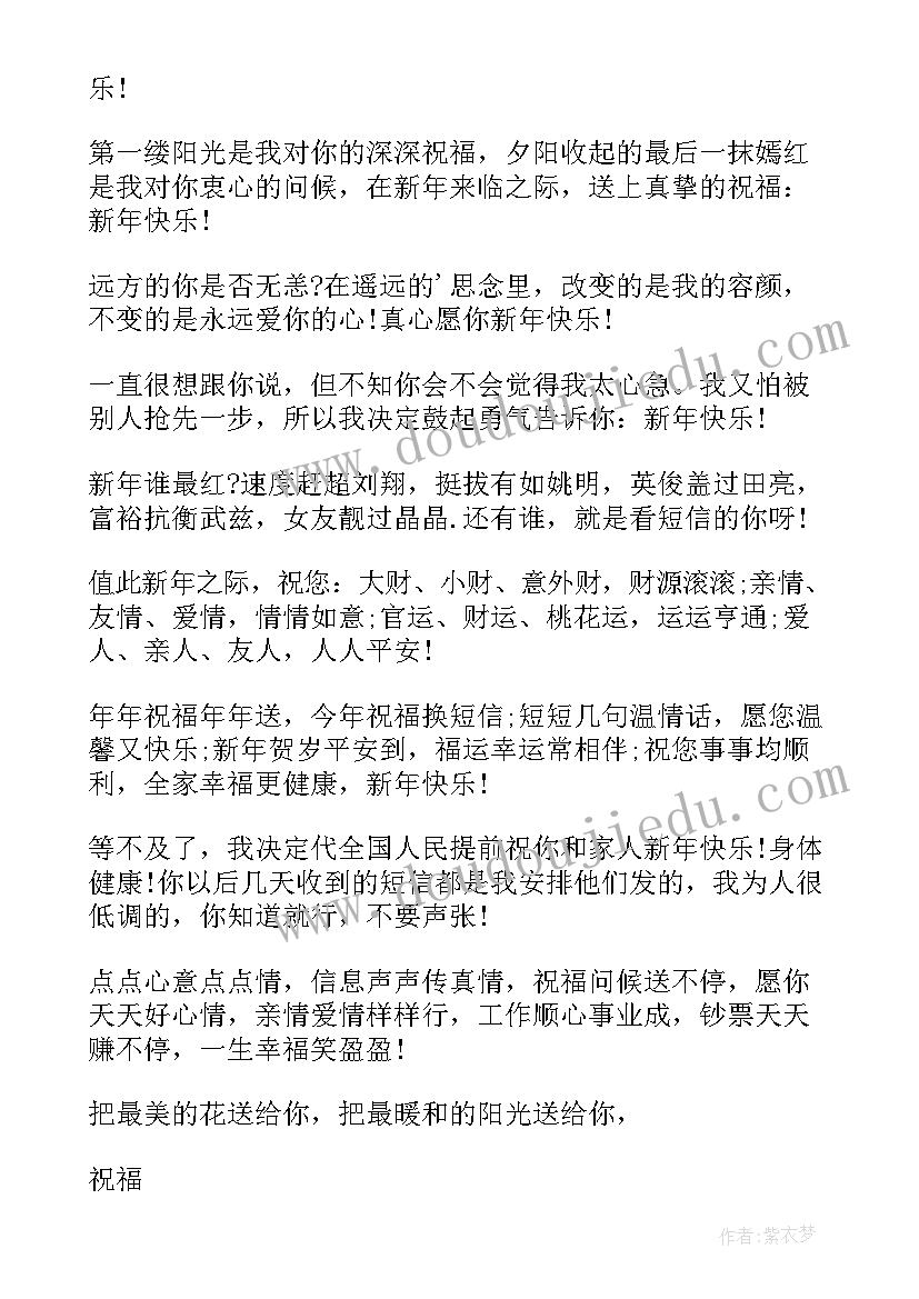 最新兔年春节祝福短信 兔年春节短信祝福语(优质10篇)