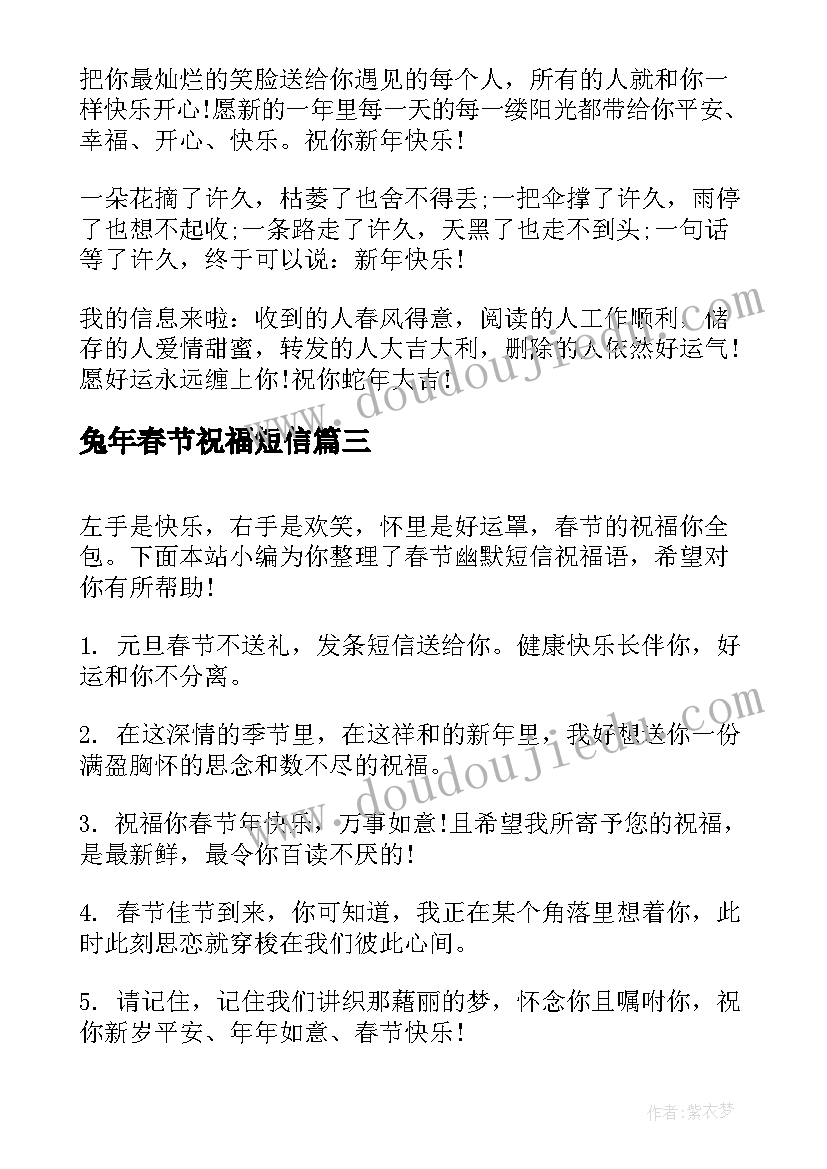 最新兔年春节祝福短信 兔年春节短信祝福语(优质10篇)