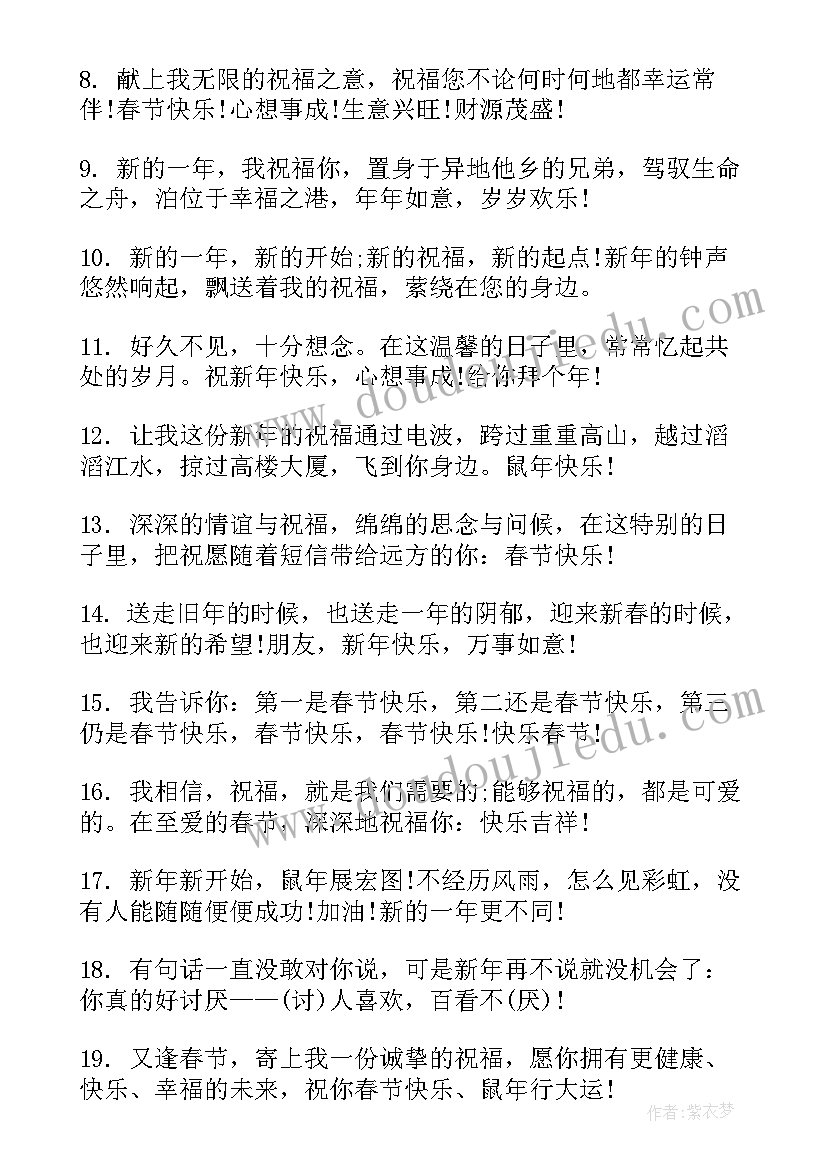 最新兔年春节祝福短信 兔年春节短信祝福语(优质10篇)