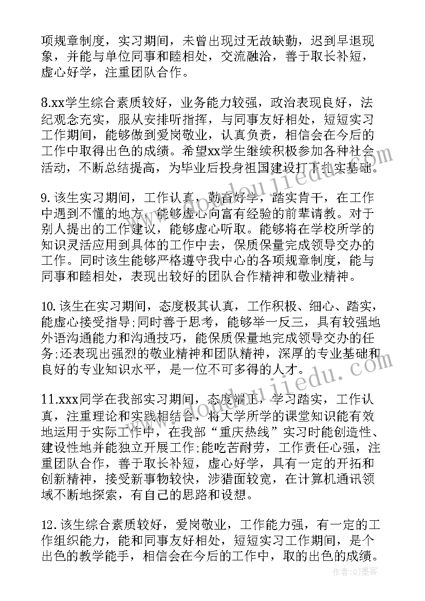 实习单位指导教师评语小学 单位实习指导教师评语(模板7篇)