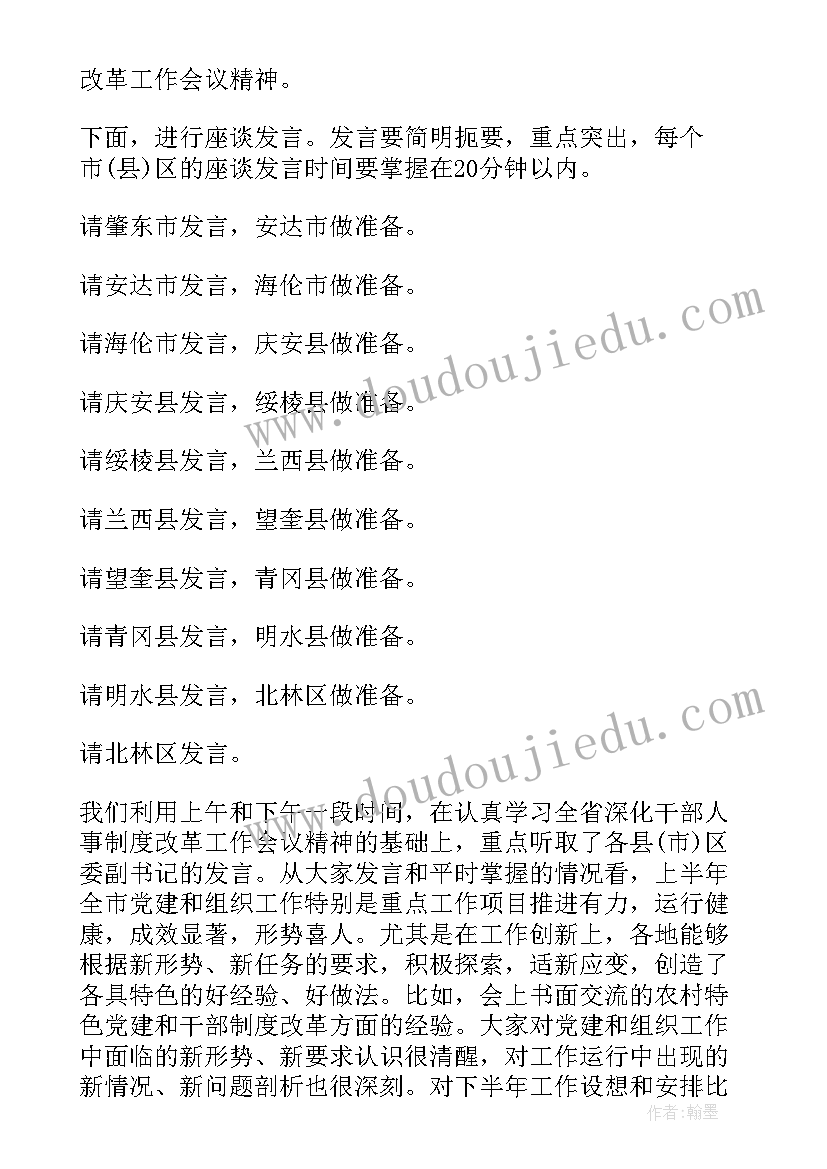 2023年七月主持联欢会开场白和结束语说(优秀5篇)