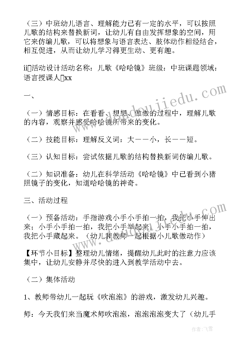 2023年语言活动小满教案反思中班(精选6篇)