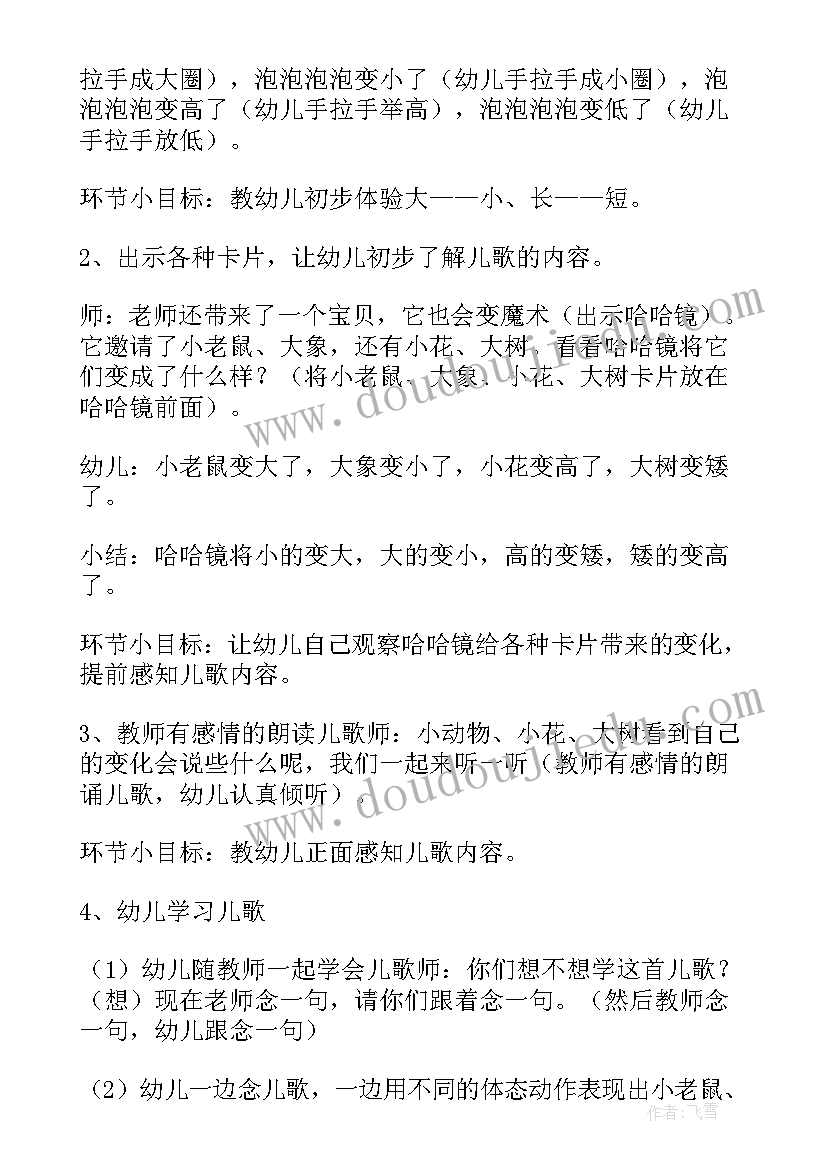 2023年语言活动小满教案反思中班(精选6篇)