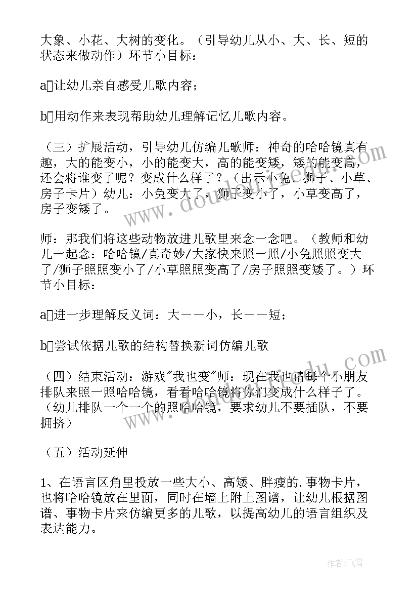 2023年语言活动小满教案反思中班(精选6篇)