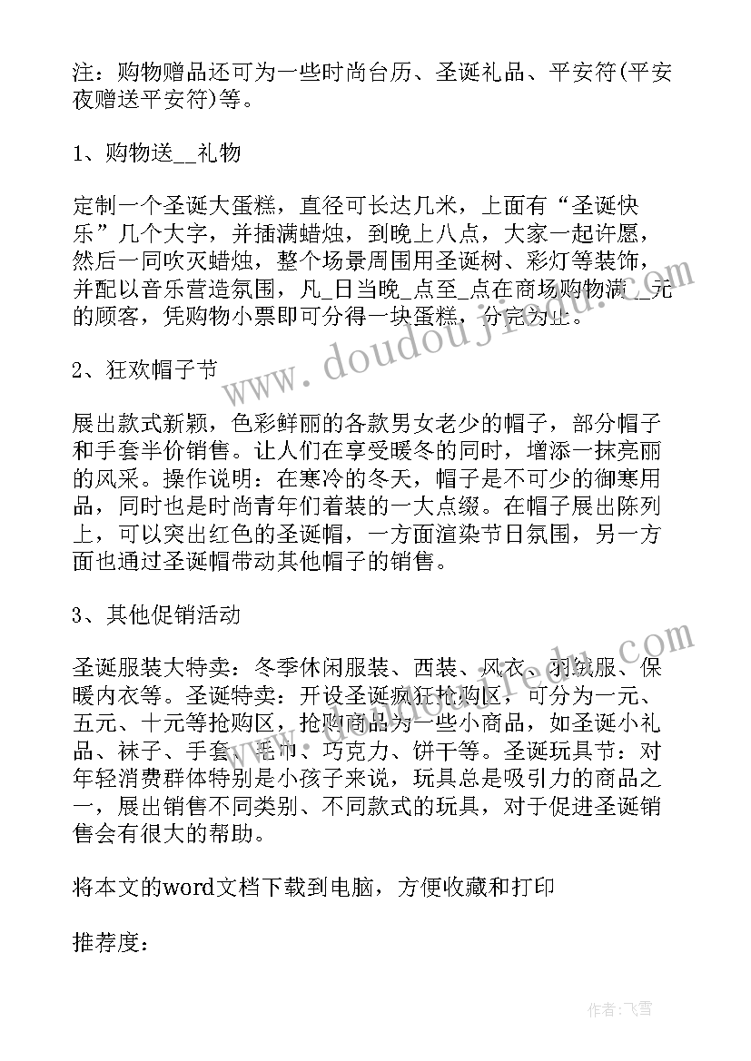 庆祝圣诞节欢乐活动方案及流程(模板5篇)