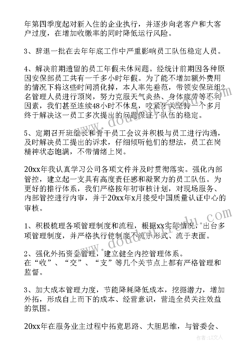 2023年学校物业经理个人总结报告(汇总8篇)