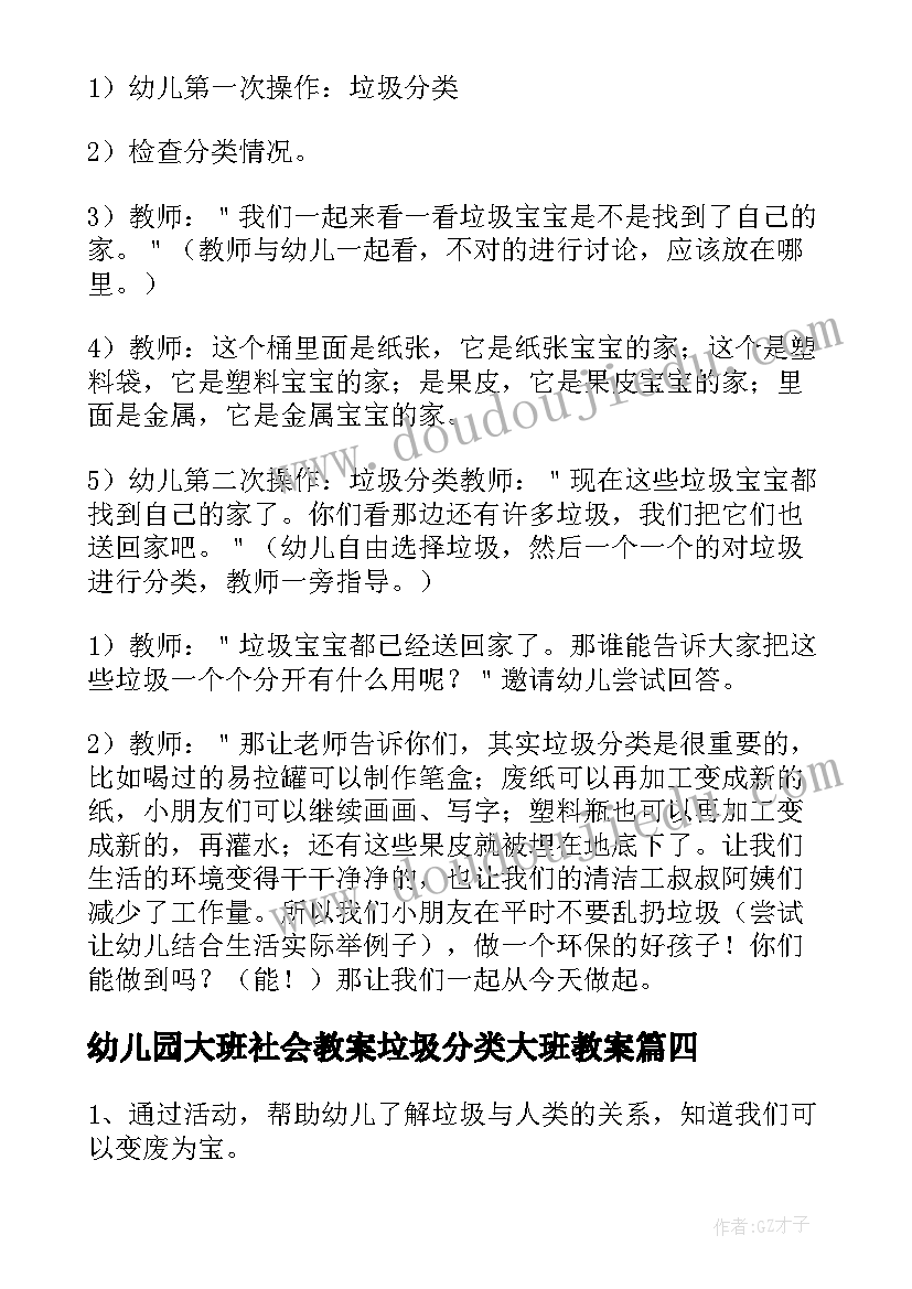 最新幼儿园大班社会教案垃圾分类大班教案(优秀8篇)