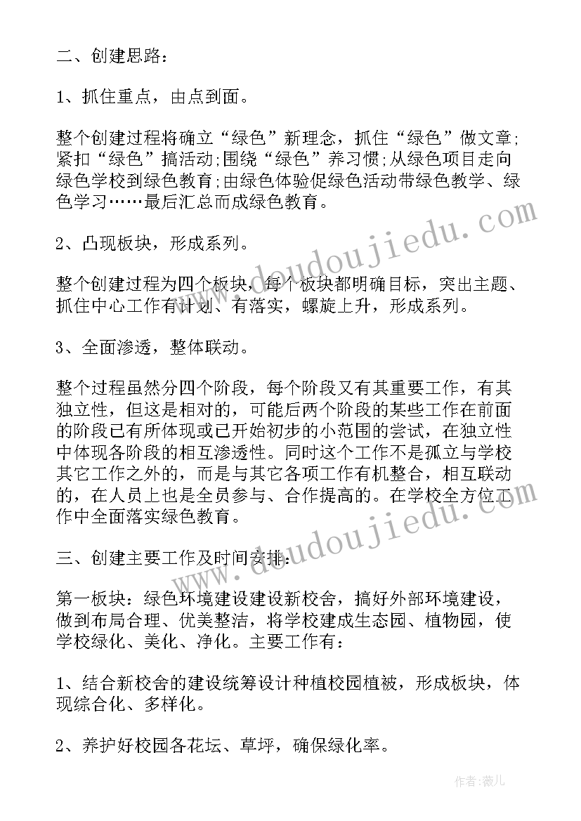 学校民族团结进步创建工作方案 学校民族团结进步创建工作实施计划(通用5篇)