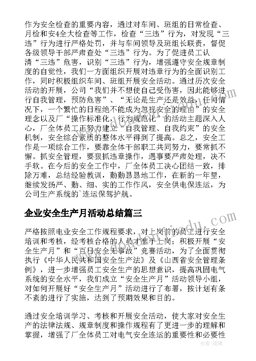 企业安全生产月活动总结 学校安全生产月工作总结报告(精选5篇)