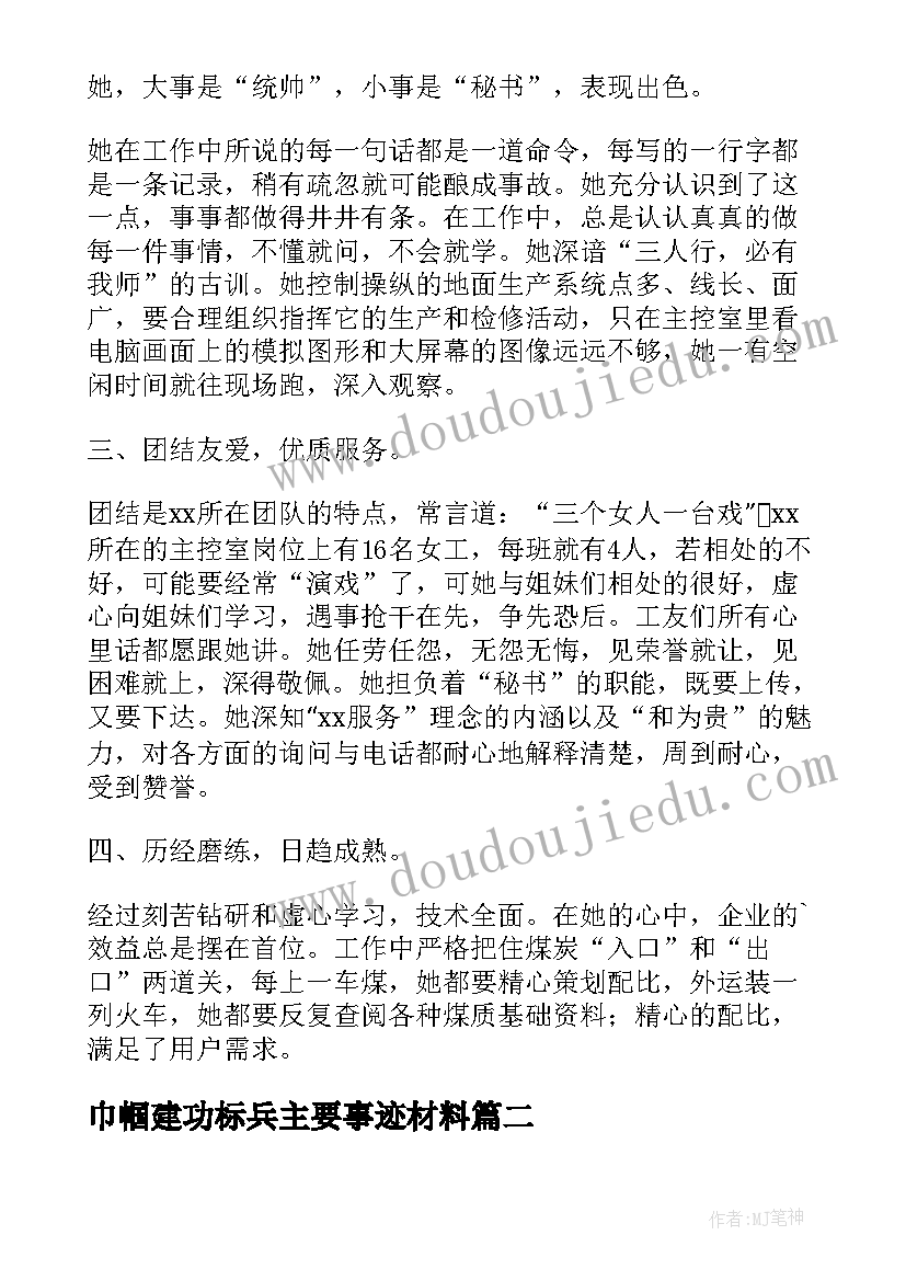 2023年巾帼建功标兵主要事迹材料 巾帼建功标兵事迹材料(精选5篇)