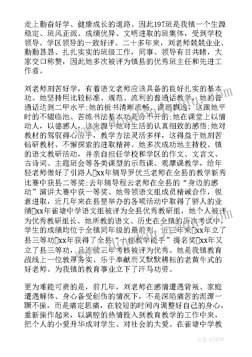 2023年巾帼建功标兵主要事迹材料 巾帼建功标兵事迹材料(精选5篇)