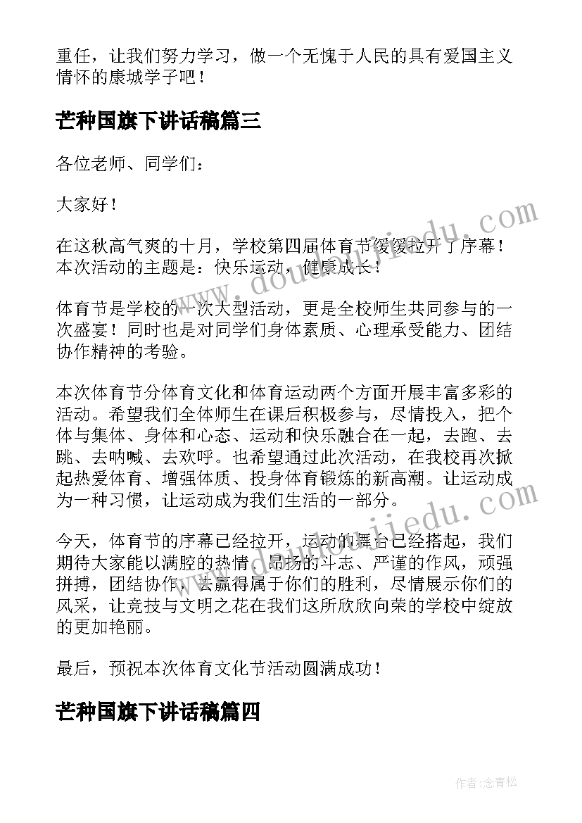 2023年芒种国旗下讲话稿 小学国旗下讲话稿(模板5篇)