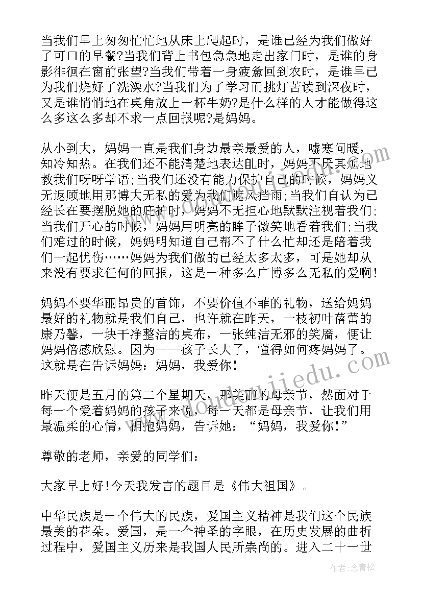 2023年芒种国旗下讲话稿 小学国旗下讲话稿(模板5篇)