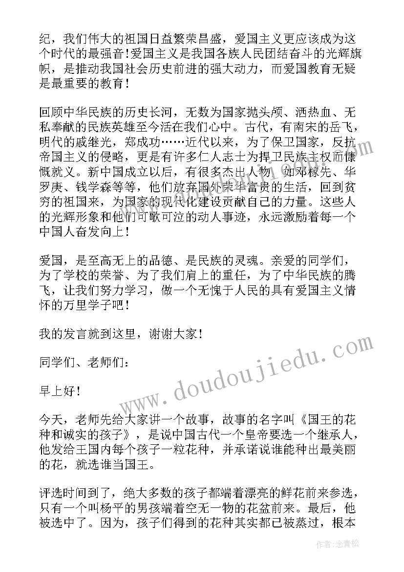 2023年芒种国旗下讲话稿 小学国旗下讲话稿(模板5篇)