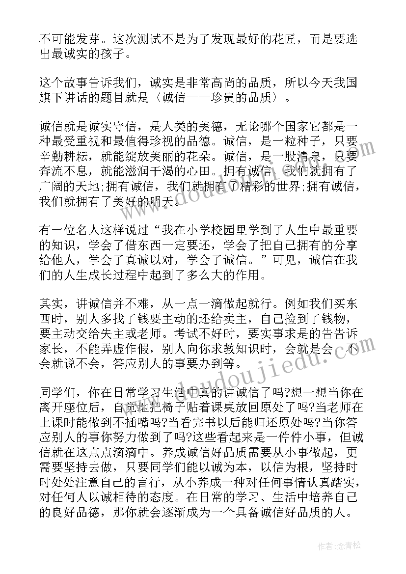 2023年芒种国旗下讲话稿 小学国旗下讲话稿(模板5篇)