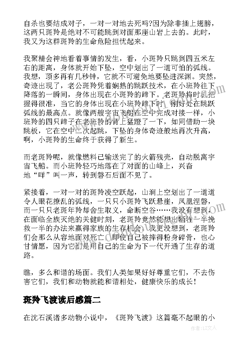 2023年斑羚飞渡读后感(大全5篇)