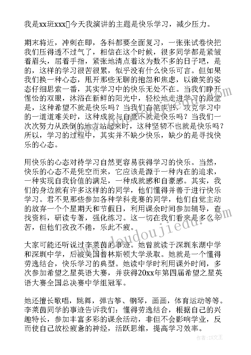 最新压力的演讲稿(汇总6篇)