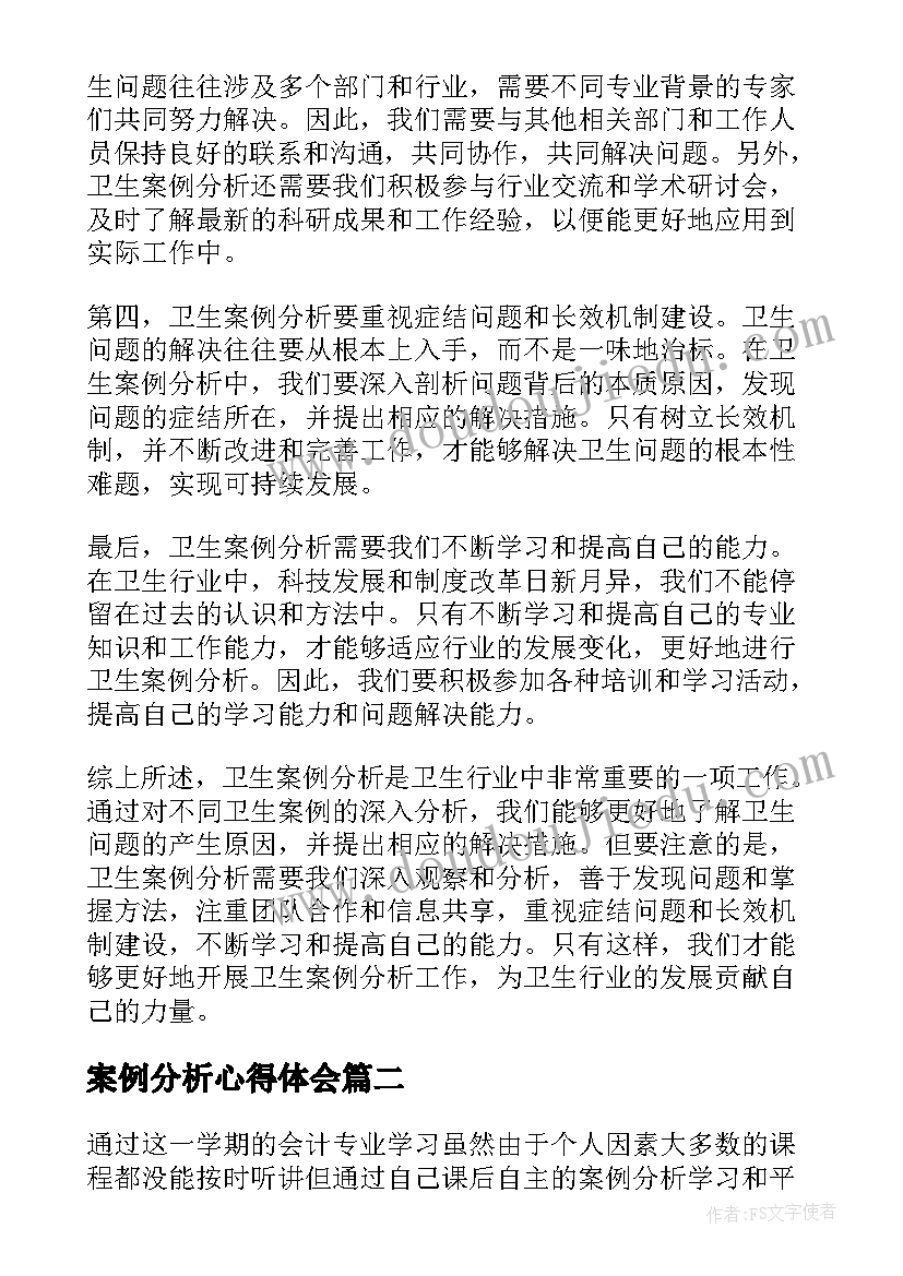 最新案例分析心得体会(实用5篇)