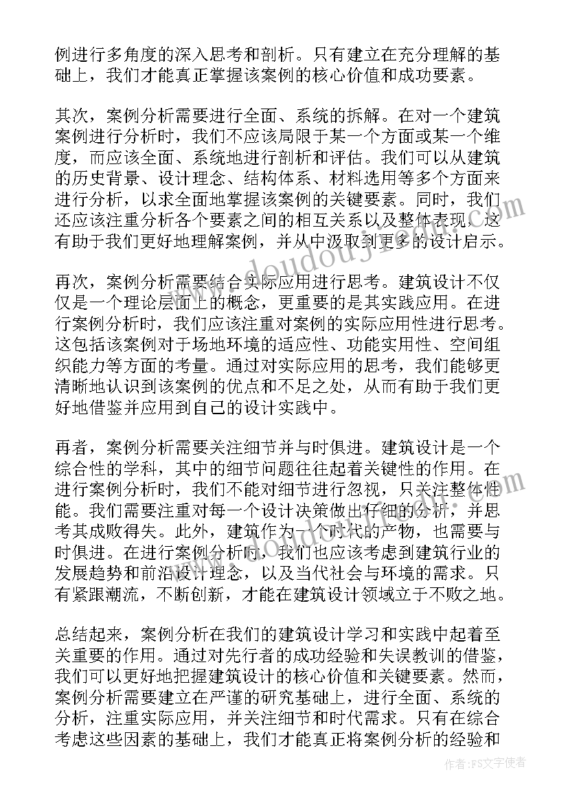 最新案例分析心得体会(实用5篇)