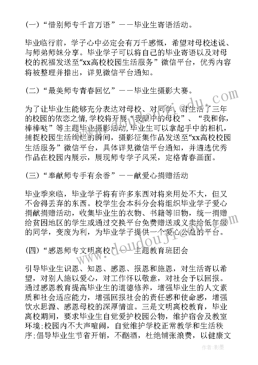 最新初中毕业游戏晚会游戏活动 初中毕业典礼活动方案(精选5篇)