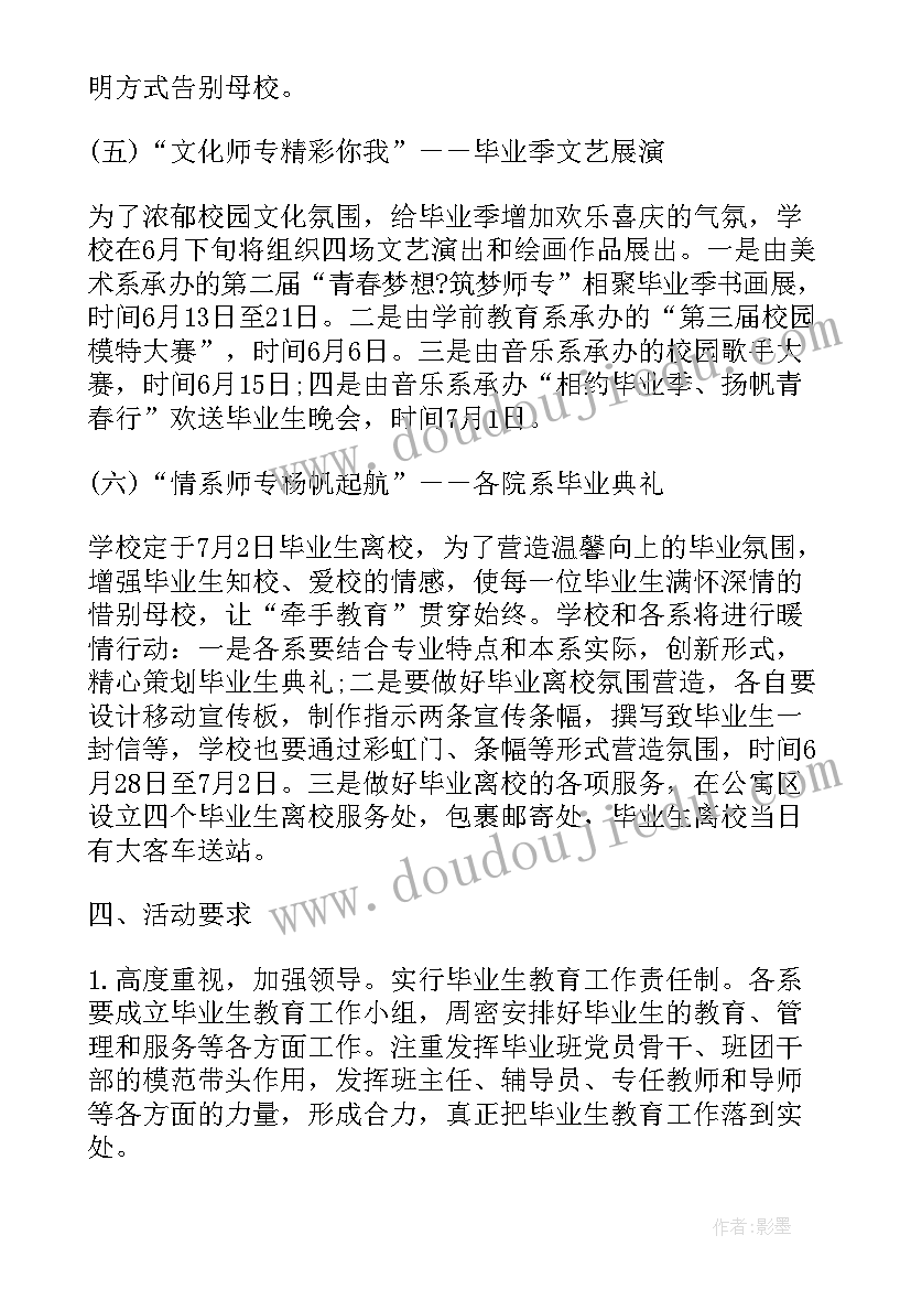 最新初中毕业游戏晚会游戏活动 初中毕业典礼活动方案(精选5篇)