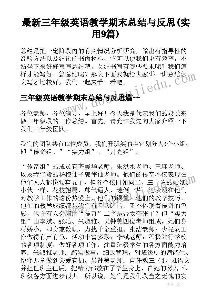 最新三年级英语教学期末总结与反思(实用9篇)