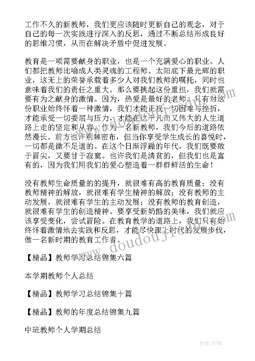 最新教师个人工作总结不足之处(通用5篇)