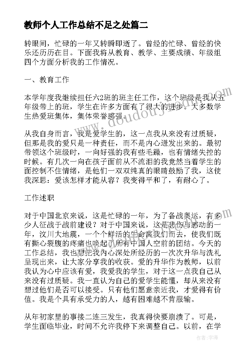 最新教师个人工作总结不足之处(通用5篇)