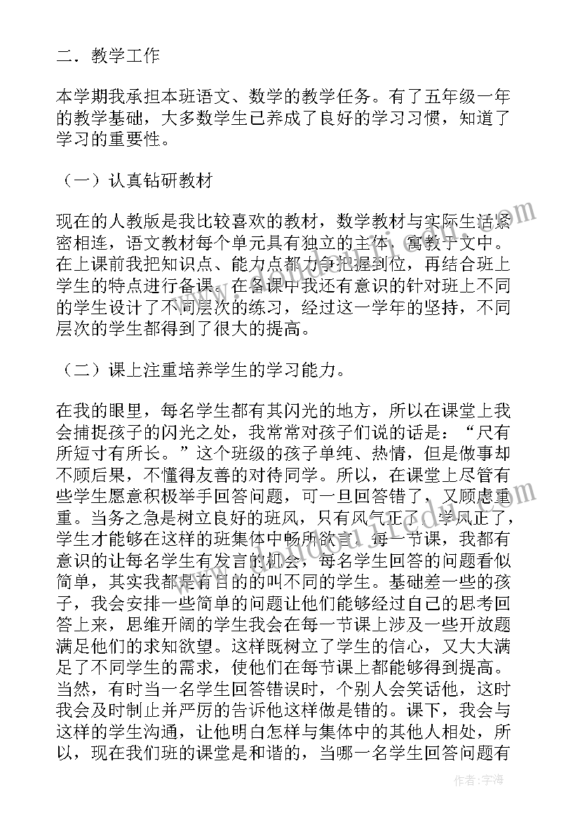 最新教师个人工作总结不足之处(通用5篇)