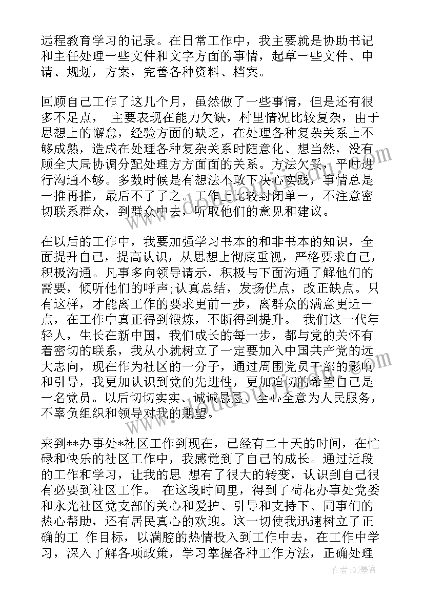 最新社区工作者廉洁心得体会总结(精选6篇)