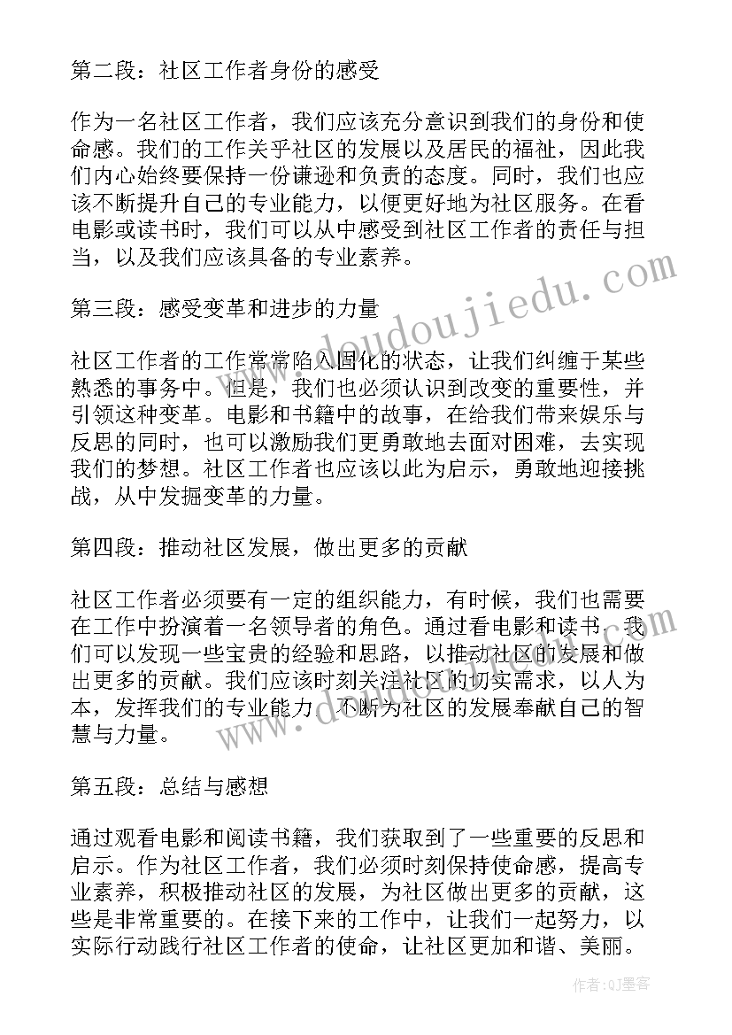 最新社区工作者廉洁心得体会总结(精选6篇)