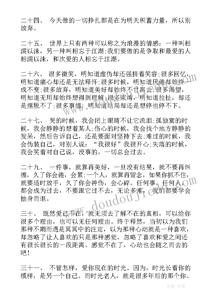 对爱情的感悟和体会文章(大全8篇)