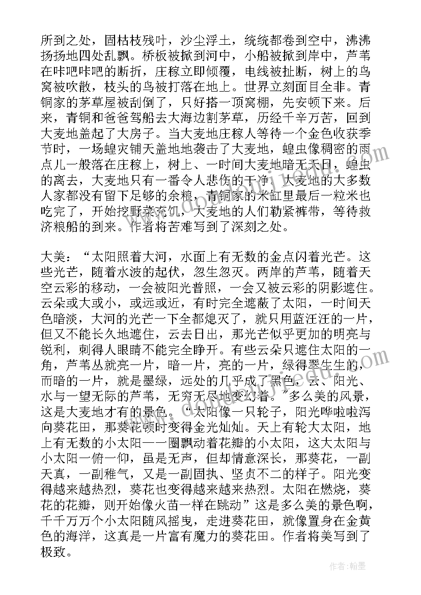 青铜葵花第六章的阅读心得(通用5篇)