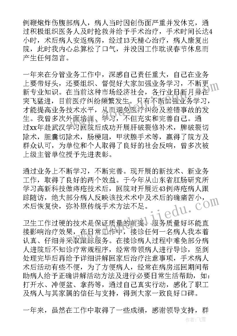 病理医师进修个人总结(模板5篇)