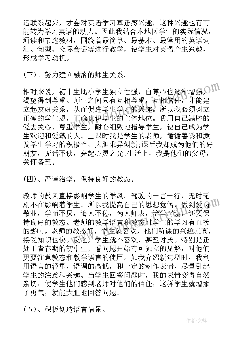 最新初二英语教学工作总结(模板10篇)