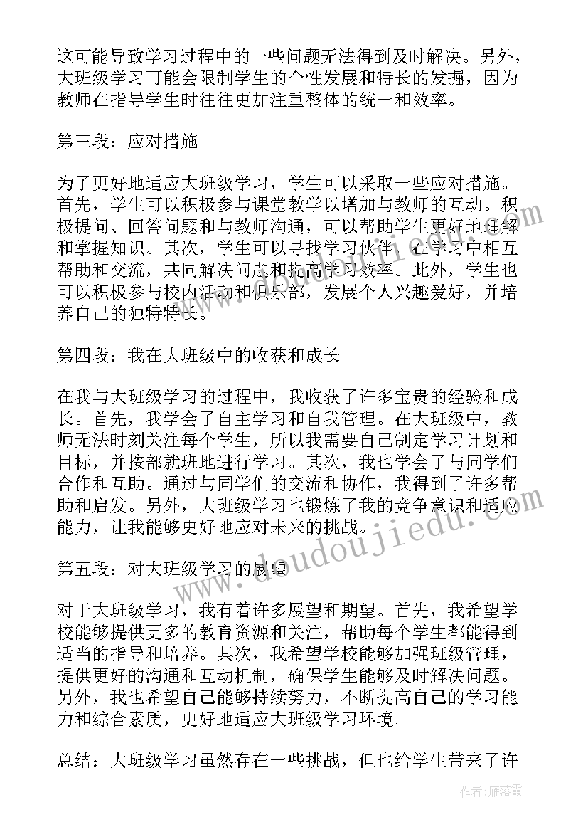 2023年大班班级教研记录 大班级心得体会(优质9篇)