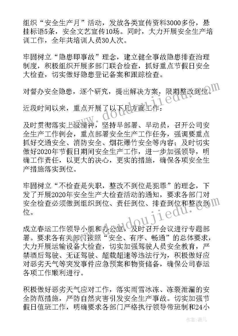 最新公司安全生产工作总结(实用10篇)