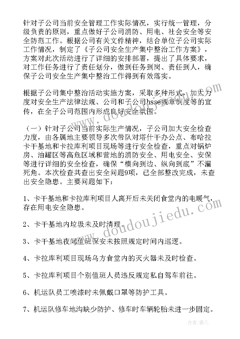 最新公司安全生产工作总结(实用10篇)