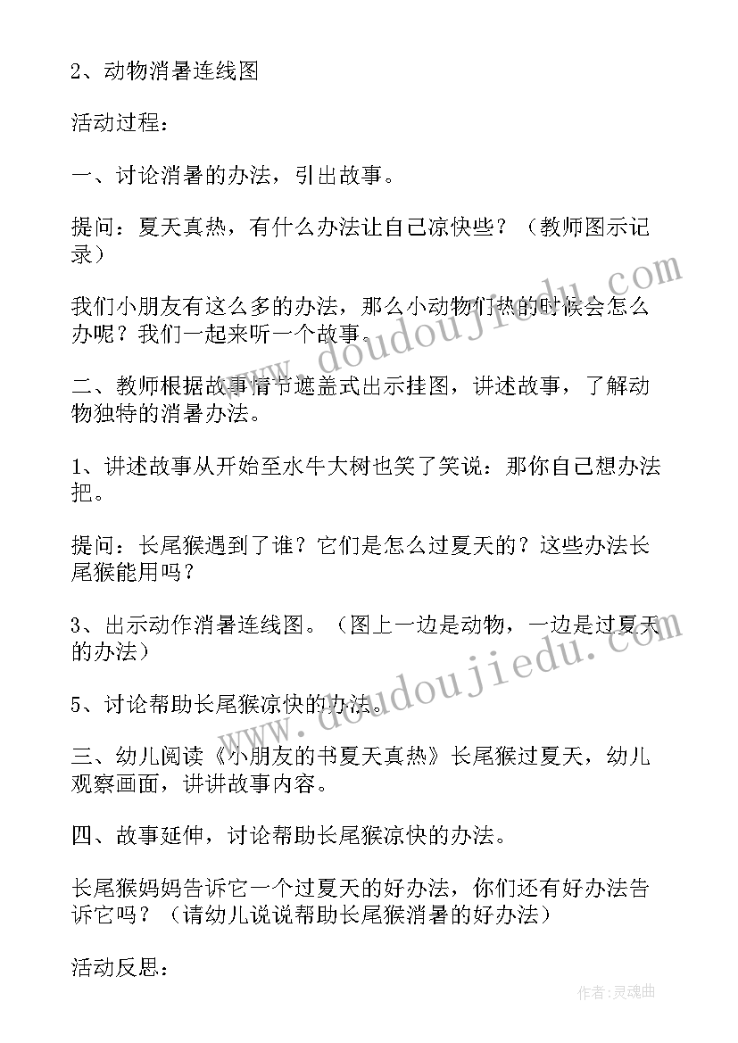 幼儿园小班夏天教案设计意图(模板10篇)