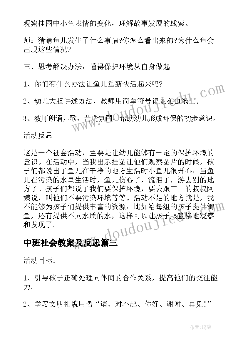 2023年中班社会教案及反思(模板7篇)