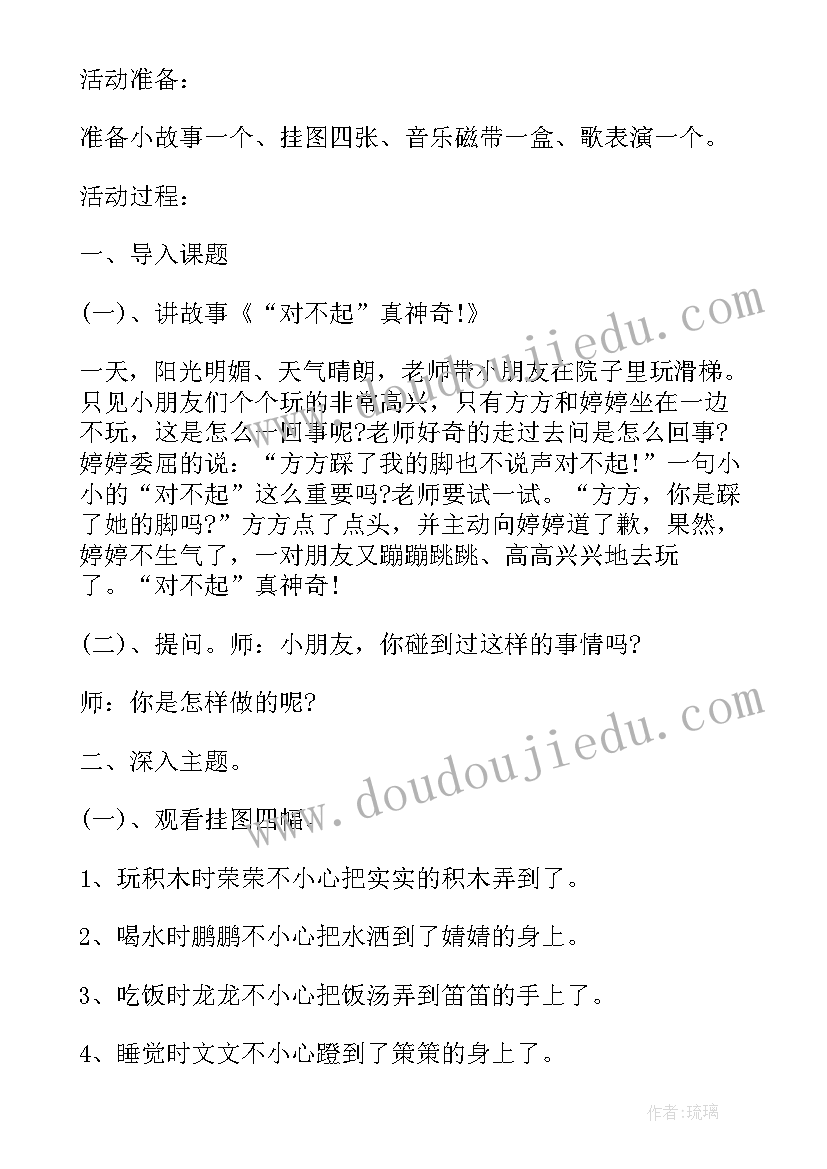 2023年中班社会教案及反思(模板7篇)