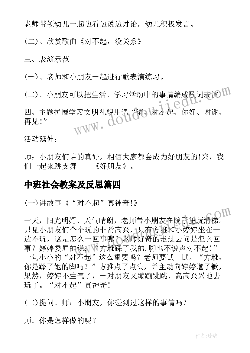 2023年中班社会教案及反思(模板7篇)