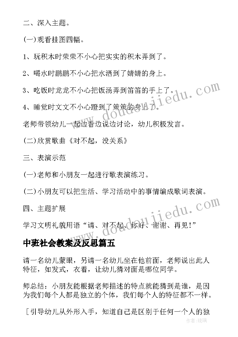 2023年中班社会教案及反思(模板7篇)